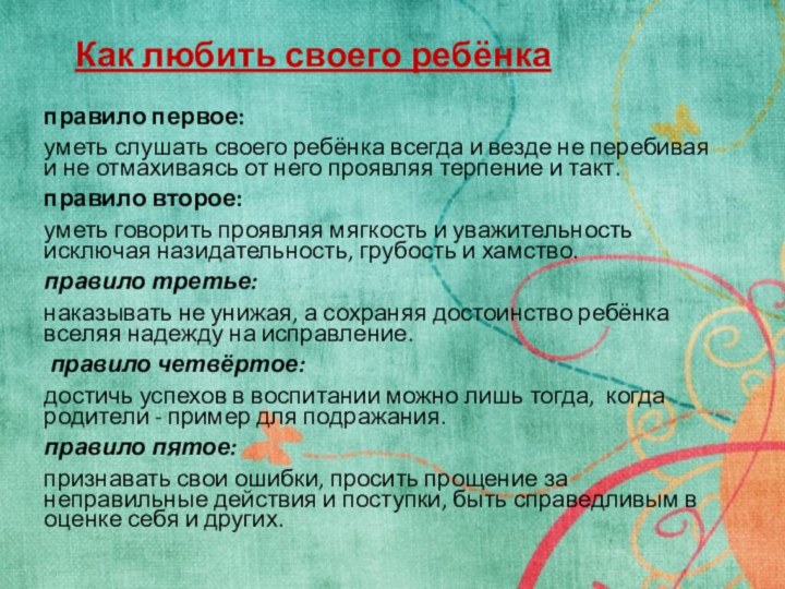 Как любить своего ребёнка правило первое:уметь слушать своего ребёнка всегда и везде