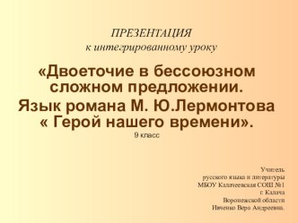 Презентация по русскому языку Двоеточие в бессоюзном сложном предложении