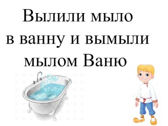 Презентация по обучению грамоте на тему  Буква Вв ( 1 класс)