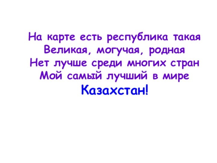 На карте есть республика такая  Великая, могучая, родная