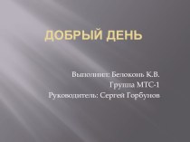 Презентация описание работы почтомата.