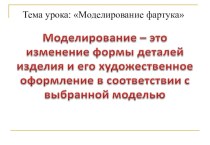 Тема “Практические работы в средах моделирования и конструирования-в рамках урочной деятельности в 5 классах .”