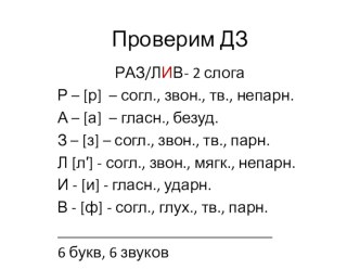 Презентация по русскому языку на тему Как определить лексическое значение слова