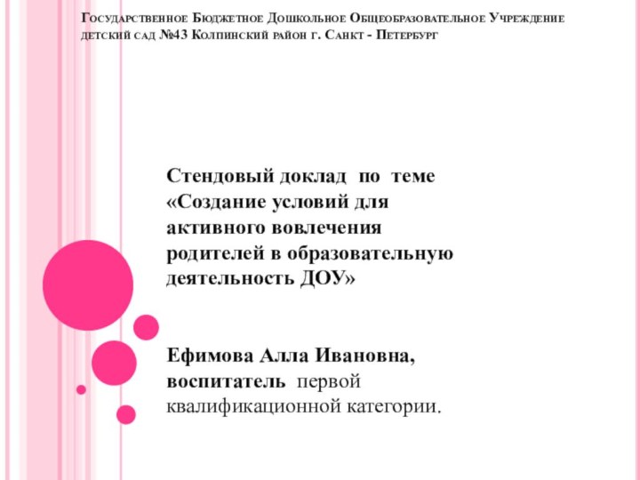 Государственное Бюджетное Дошкольное Общеобразовательное Учреждение детский сад