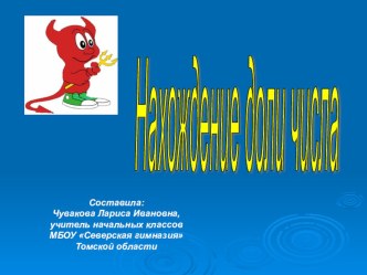 Презентация по математике Нахождение доли числа 3 класс