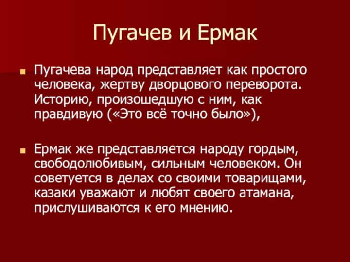 Предание о Пугачеве. Что такое предание в литературе.