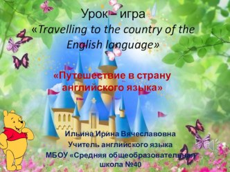 Презентация к уроку Путешествие в страну Английского языка для детей с ОВЗ по слуху