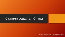 Презентация по истории/8 класс