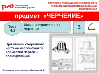 Машиностроительное черчение часть 2