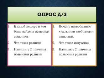 Презентация по истории Древнего мира на тему Возникновение земледелия и скотоводства