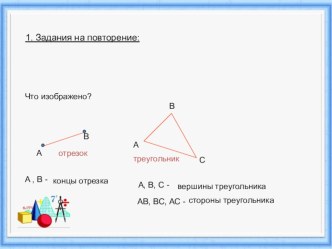 Презентация Шкалы (5 класс)