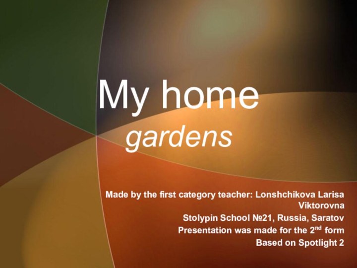 My home gardensMade by the first category teacher: Lonshchikova Larisa ViktorovnaStolypin School