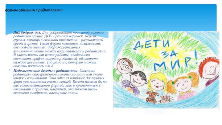 Дни добрых дел. Дни добровольной посильной помощи родителей группе, ДОУ - ремонт игрушек,