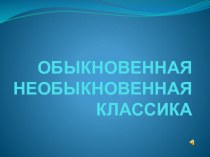 Презентация к литературной викторине