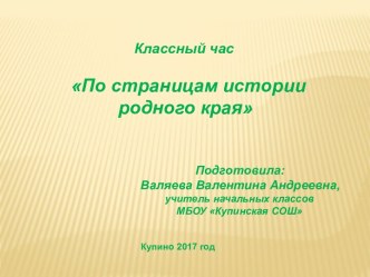 Электронно-образовательный ресурс: презентация По страницам истории родного края