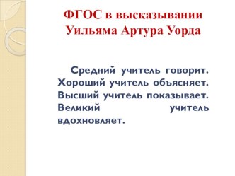 Презентация Контроль и оценка планируемых результатов в начальной школе