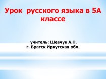 Презентация к уроку русского языка в 5 классе по теме Виды предложений по цели высказывания