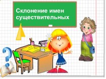 Презентация по русскому языку 4 класс