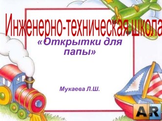 Открытки для папы