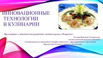 Классный час Арт-визаж, как инновационная технология