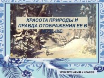 Презентация по музыке на тему опера Н. Римского-Корсакова Снегурочка 6 класс