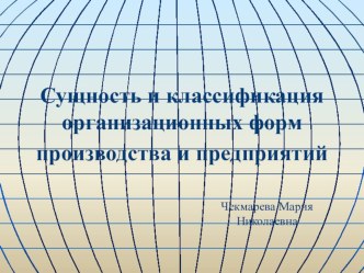 Презентация по предпринимательству на тему  Организационно правовые формы