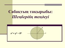 Птеентация по физику Окружность (8 класс)