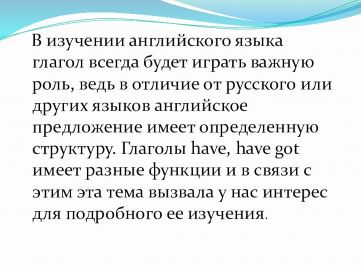 В изучении английского языка глагол всегда будет играть важную роль,