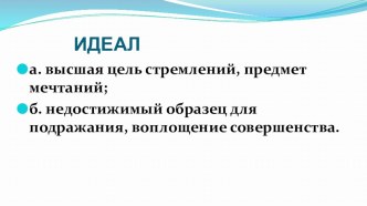 Презентация к уроку литературы в 5 классе по теме Отражение в сказке Царевна-лягушка женского народного идеала.