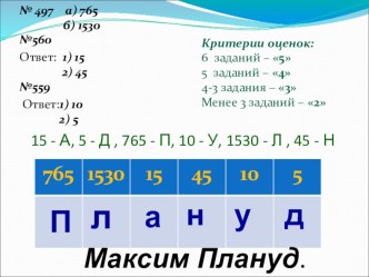 Презентация по математике на тему:  Нахождение дроби от числа.(6 класс)