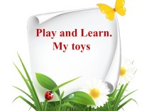 Презентация по английскому языку на темуPlay and Learn. My toys
