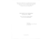 Методическая разработка открытого урока Построение чертежа основы прямой юбки