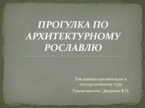 Презентация к исследовательской работе