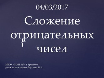 Презентация к уроку математики 6 класс