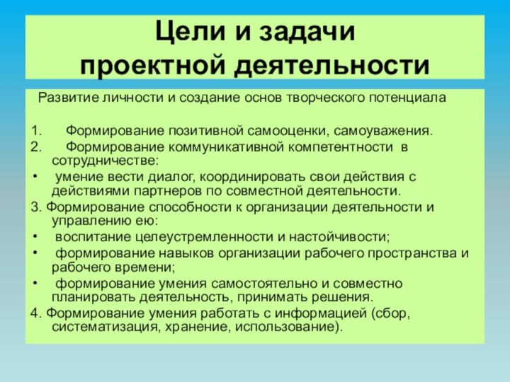 Цели и задачи  проектной деятельности Развитие личности и создание основ творческого