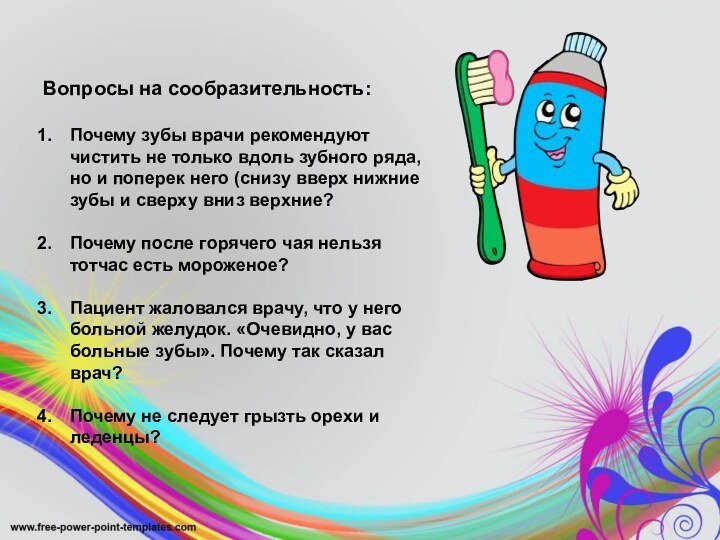 Вопросы на сообразительность:Почему зубы врачи рекомендуют чистить не только вдоль зубного ряда,