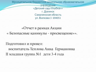 Презентация к НОД Безопасные каникулы. Правила дорожного движения.