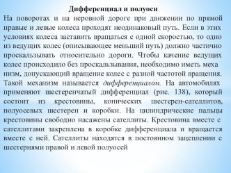 Методическая разработка урока по предмету МДК 01.01. Устройство автомобилей на тему:  Дифференциал и полуоси