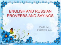 Презентация по английскому языку на тему Английские пословицы