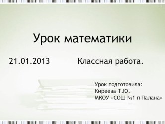 Презентация к уроку математики в 4 классе по теме Скорость. Время. Расстояние.