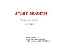 Презентация по обучению чтению