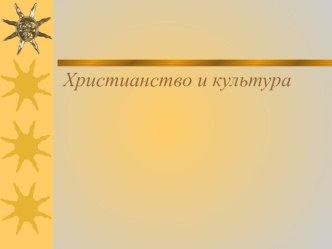 Презентация по основам православной культуры 4 класс