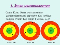 Презентация по математике на тему Сложение и вычитание круглых сотен