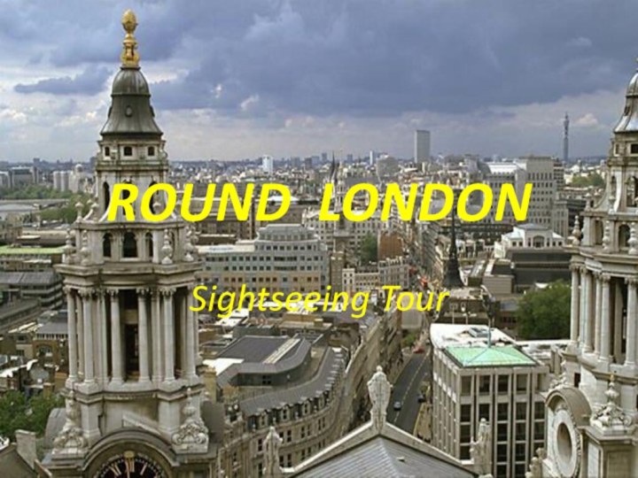 ROUND LONDONSightseeing Tour