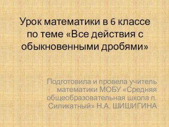 Презентация к уроку Путешествие в страну Дроби