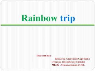 Презентация по английскому языку Цвета