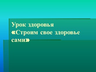 Презентация по физкультуре для начальных классов