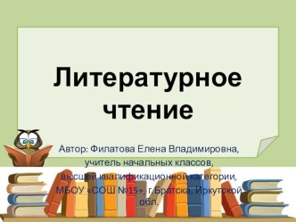 Презентация по литературному чтению Парные согласные по звонкости-глухости Г-К (1 класс, УМК Гармония)