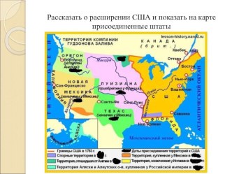 Презентация к уроку истории США в к. XIX- начале XXвв.