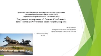 Презентация во внеурочному мероприятию на тему Тачанка-Ростовчанка наша гордость и краса